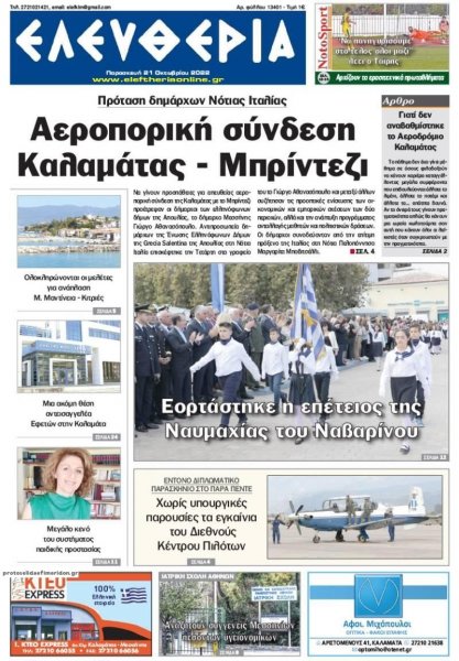 Ελευθερία Καλαμάτας