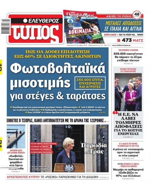 Ελεύθερος Τύπος