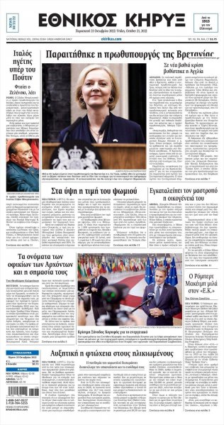 Εθνικός Κήρυξ