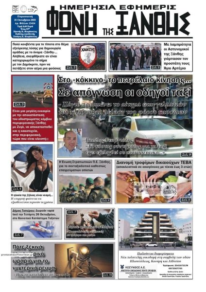 Φωνή της Ξάνθης