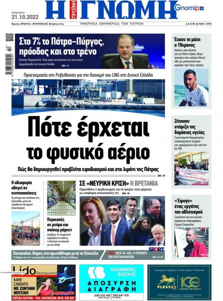 Γνώμη της Πάτρας