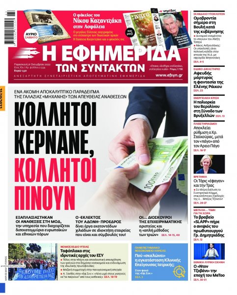 Των συντακτών