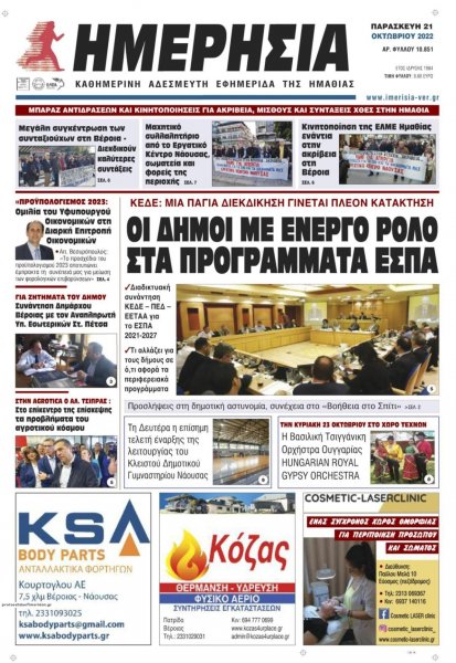 Ημερήσια Ημαθείας