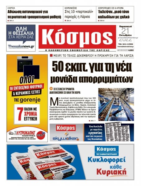 Κόσμος