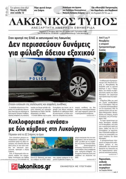 Λακωνικός Τύπος