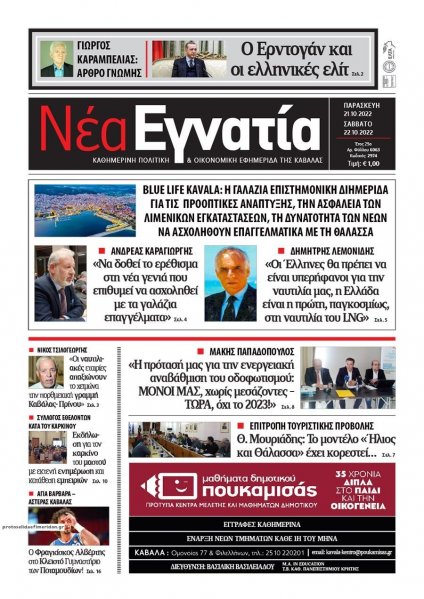 Νέα Εγνατία