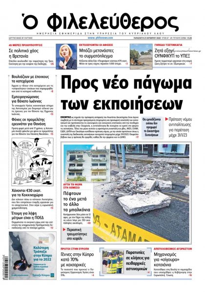 Ο Φιλελεύθερος Κύπρου