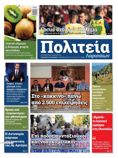 Πολιτεία Λαρισαίων