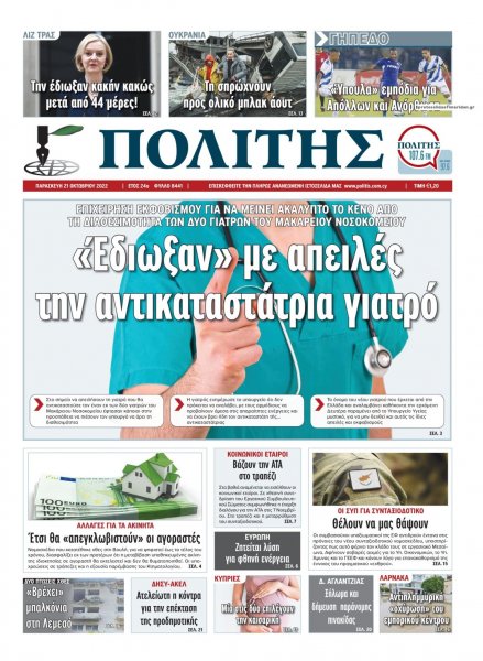 Πολίτης Κύπρου