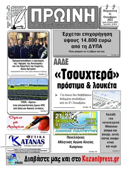 Πρωινή Κοζάνης