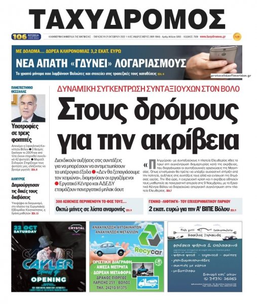 Ταχυδρόμος