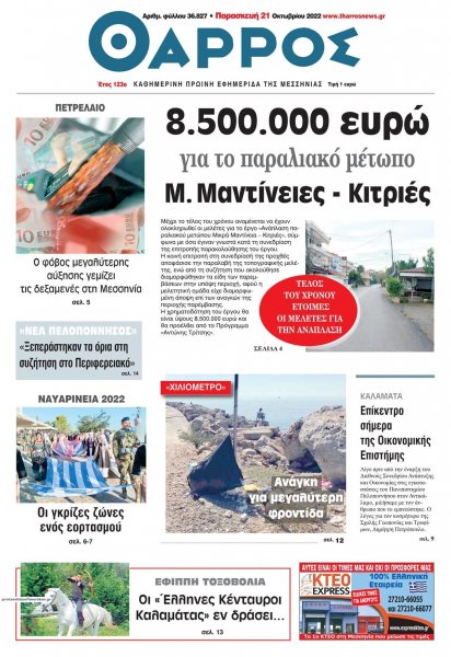 Θάρρος Μεσσηνίας