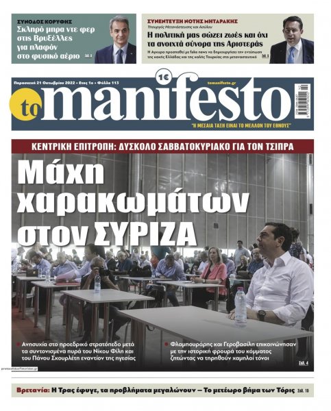 Το Manifesto