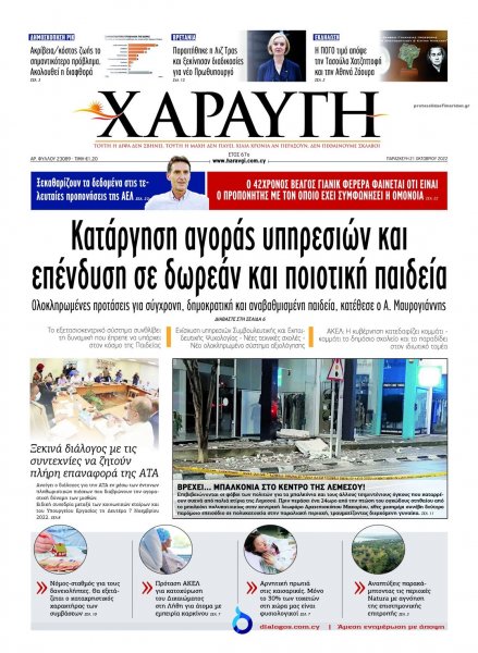 Χαραυγή Κυπρου