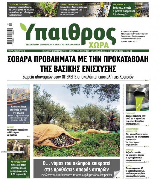 Ύπαιθρος Χώρα