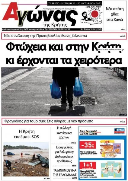 Αγώνας της Κρήτης