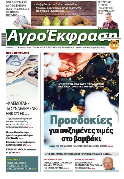 ΑγροΈκφραση