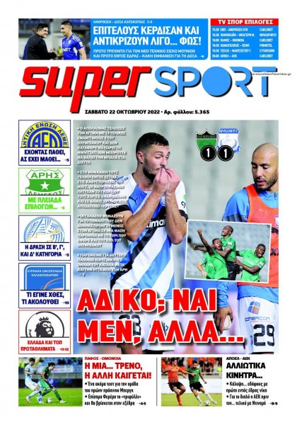 Αλήθεια Κύπρου supersport