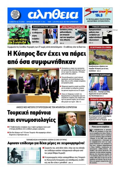 Αλήθεια Κύπρου