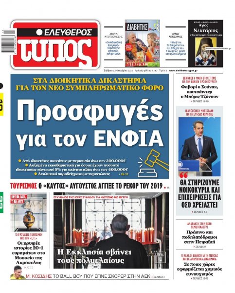 Ελεύθερος Τύπος