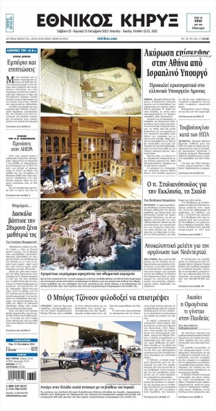 Εθνικός Κήρυξ