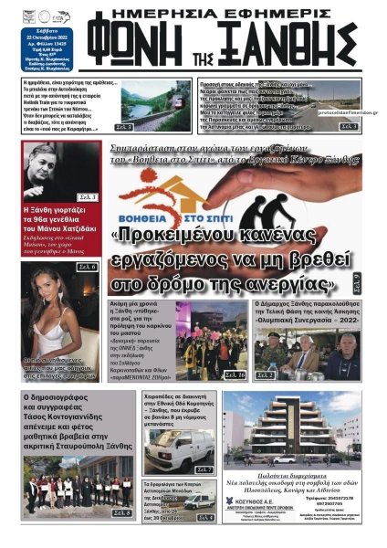 Φωνή της Ξάνθης