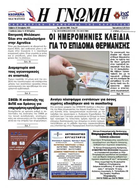 Η Γνώμη Καρδίτσας