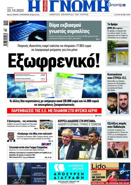 Γνώμη της Πάτρας