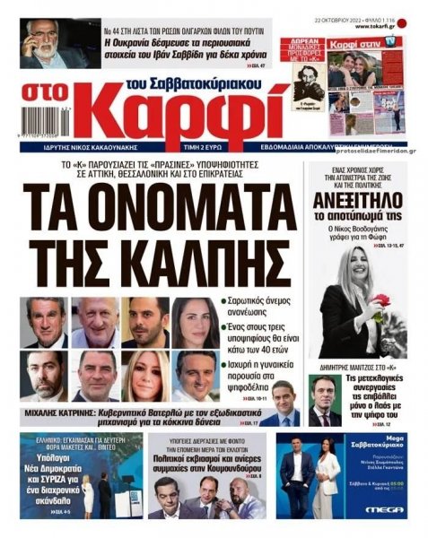 Το Καρφί