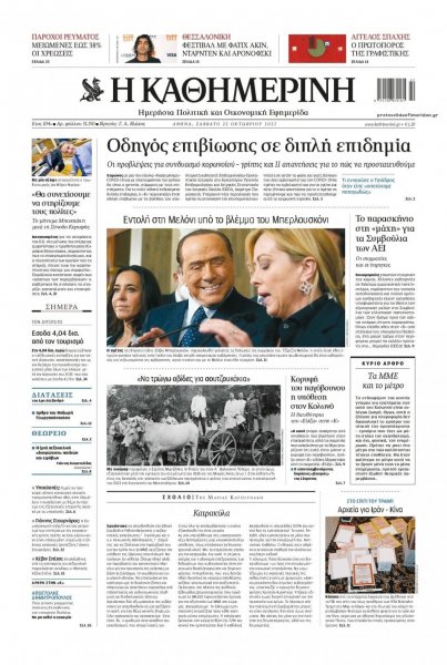 Καθημερινή