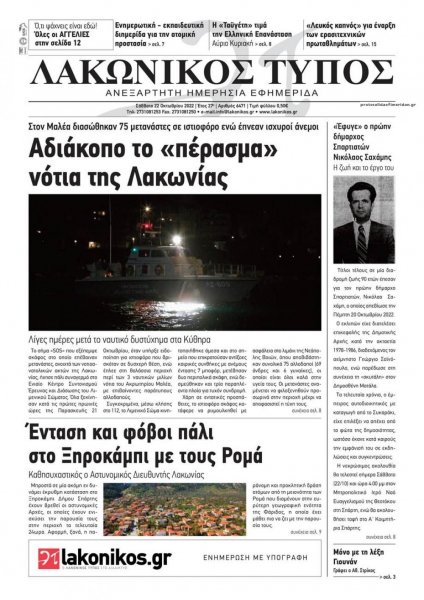 Λακωνικός Τύπος