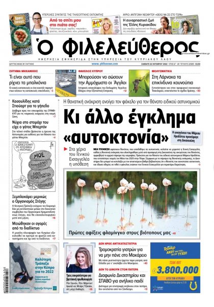 Ο Φιλελεύθερος Κύπρου