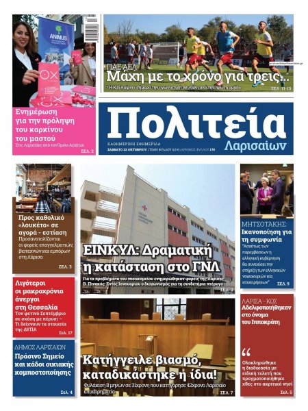 Πολιτεία Λαρισαίων