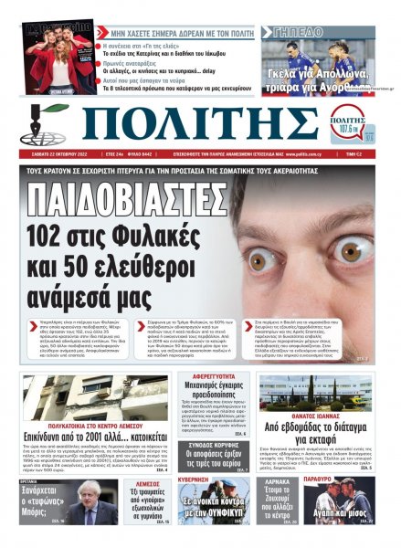 Πολίτης Κύπρου