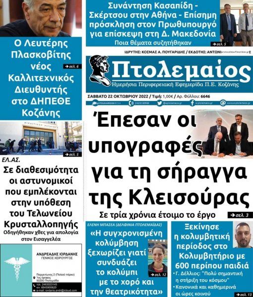 Πτολεμαίος