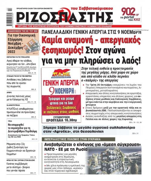 Ριζοσπάστης