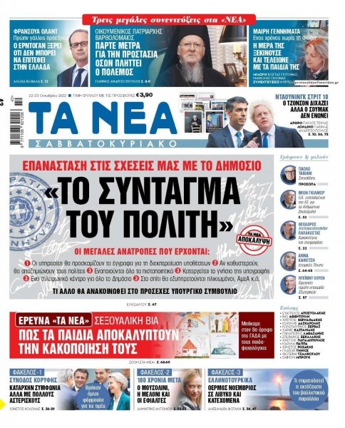 Τα Νέα