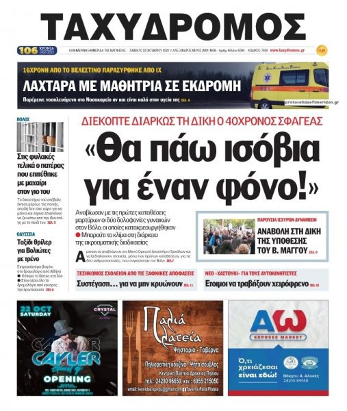 Ταχυδρόμος