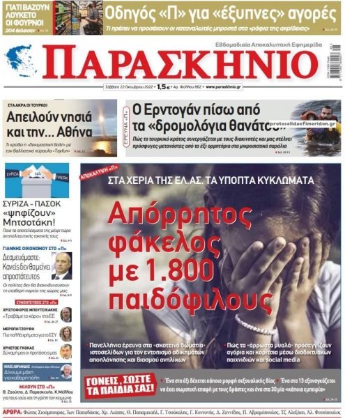 Το Παρασκήνιο