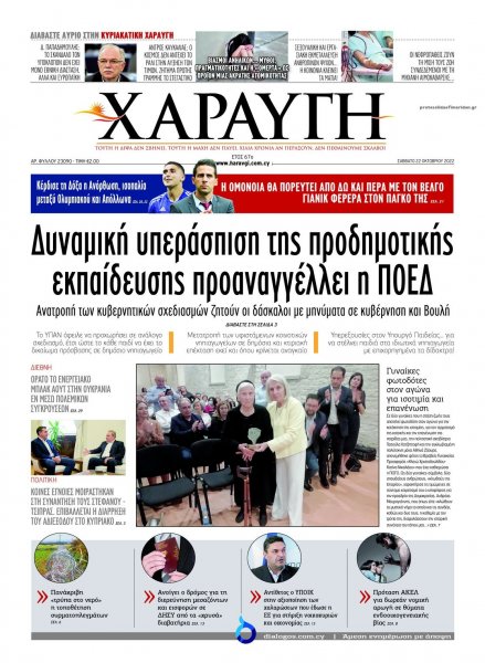 Χαραυγή Κυπρου