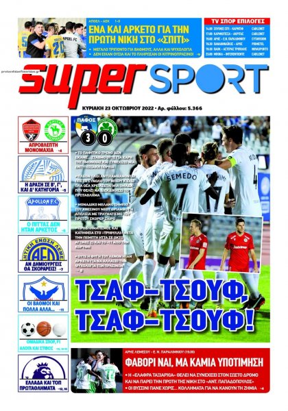 Αλήθεια Κύπρου supersport