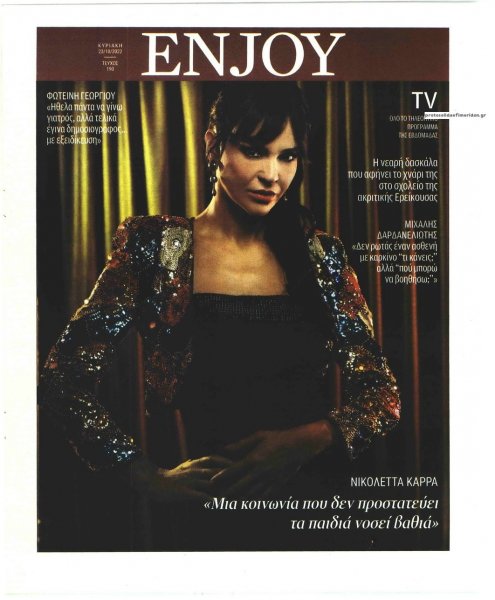 ΚΥΡΙΑΚΑΤΙΚΗ ΔΗΜΟΚΡΑΤΙΑ - ENJOY