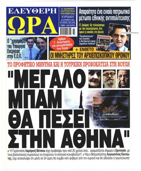 Ελεύθερη Ώρα