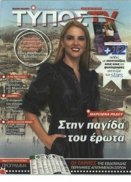 ΕΛΕΥΘΕΡΟΣ ΤΥΠΟΣ - ΤΥΠΟΣ TV