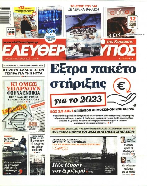 Ελεύθερος Τύπος