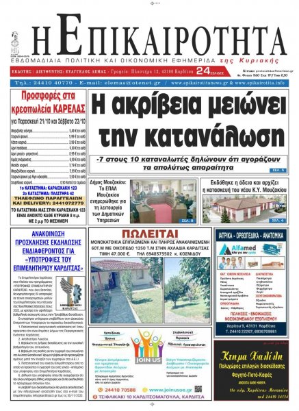 Επικαιρότητα