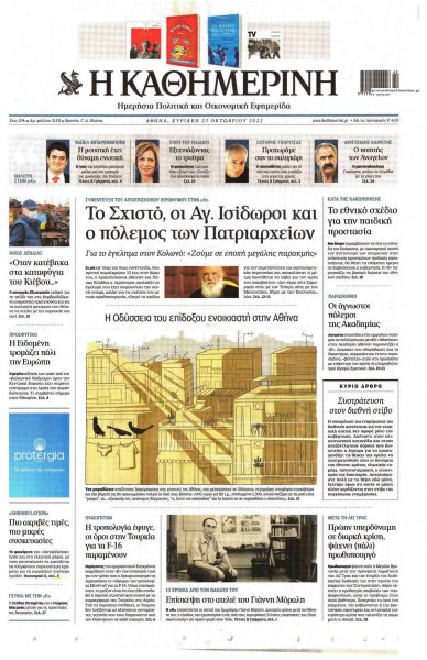 Καθημερινή