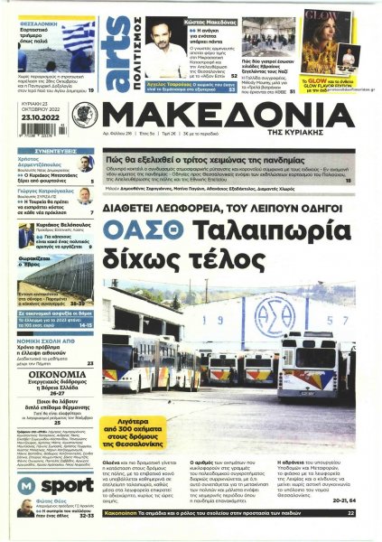 Μακεδονία