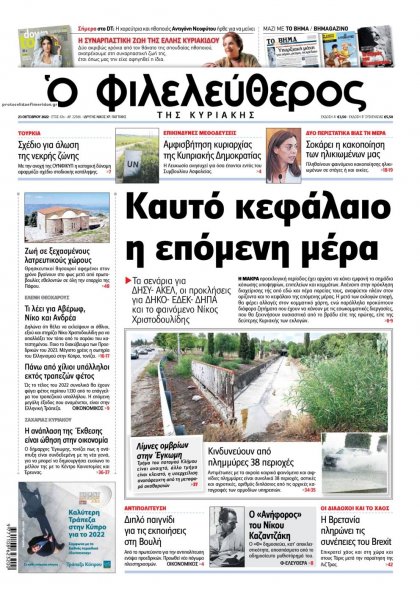 Ο Φιλελεύθερος Κύπρου