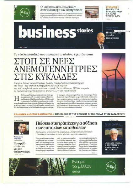 ΠΡΩΤΟ ΘΕΜΑ - BUSINESS STORIES